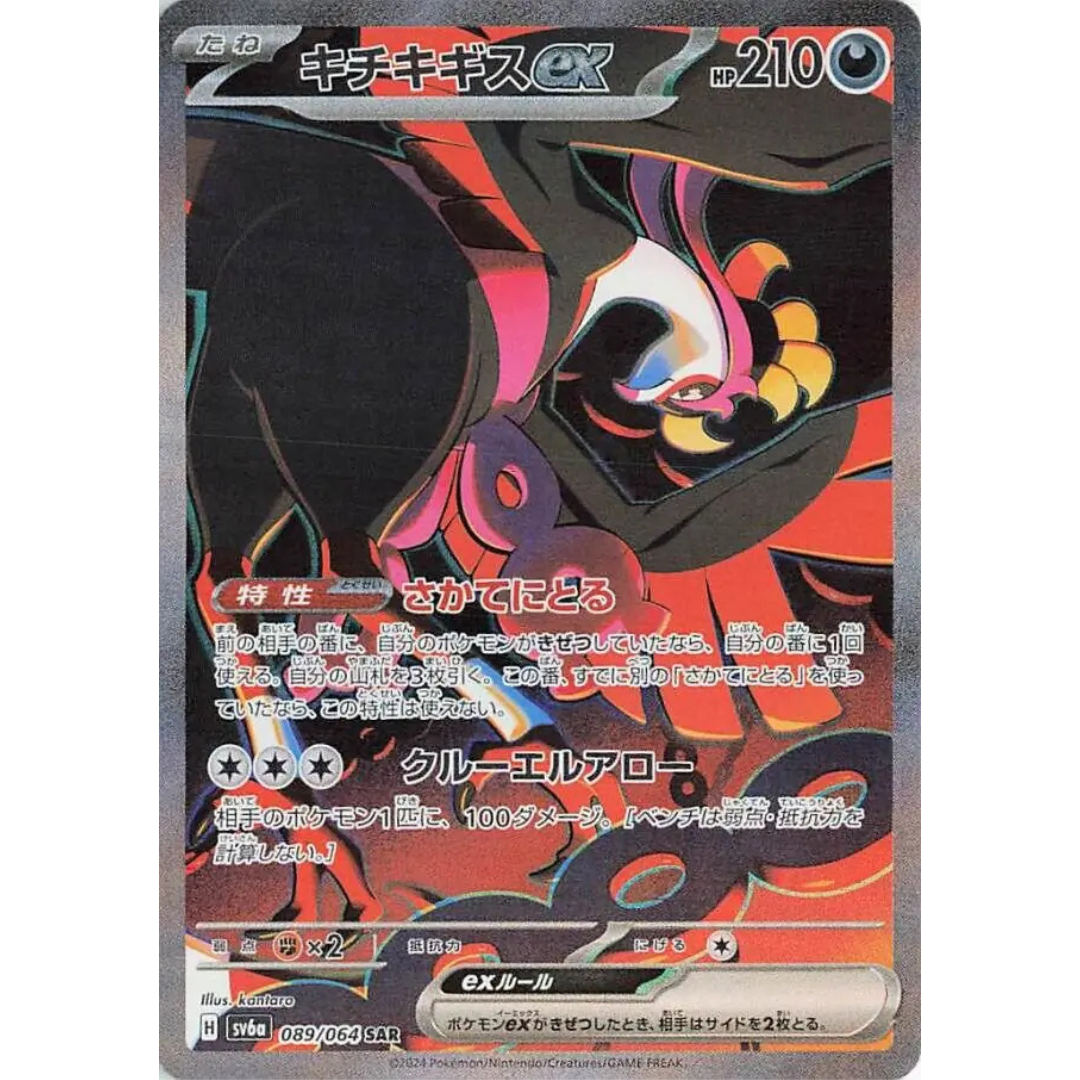 Night Wanderer - Booster Pack - 5 Random Cards - sv6a - Japanese / Korean Pokemon TCG