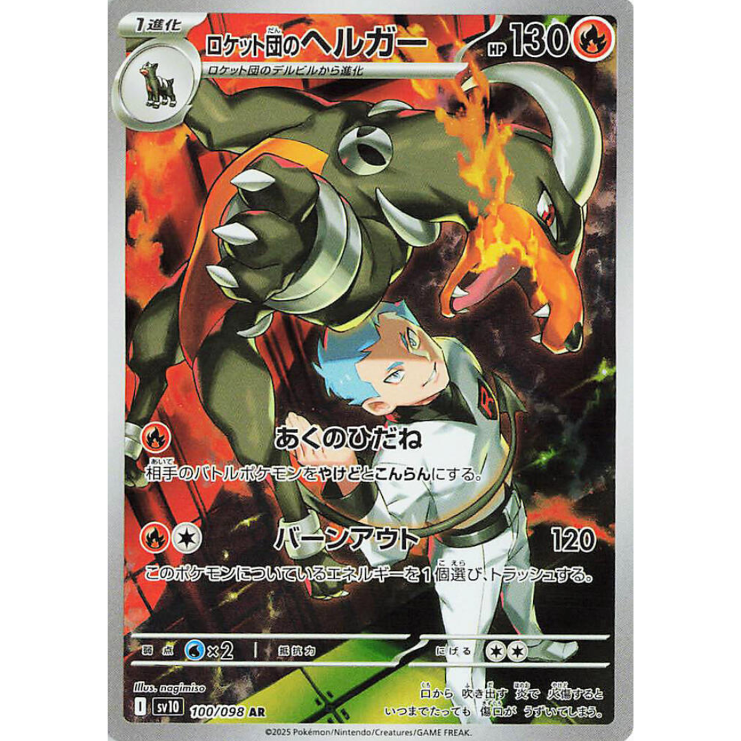 Glory of Team Rocket - Booster Pack - 5 Random Cards - SV10 - Japanese