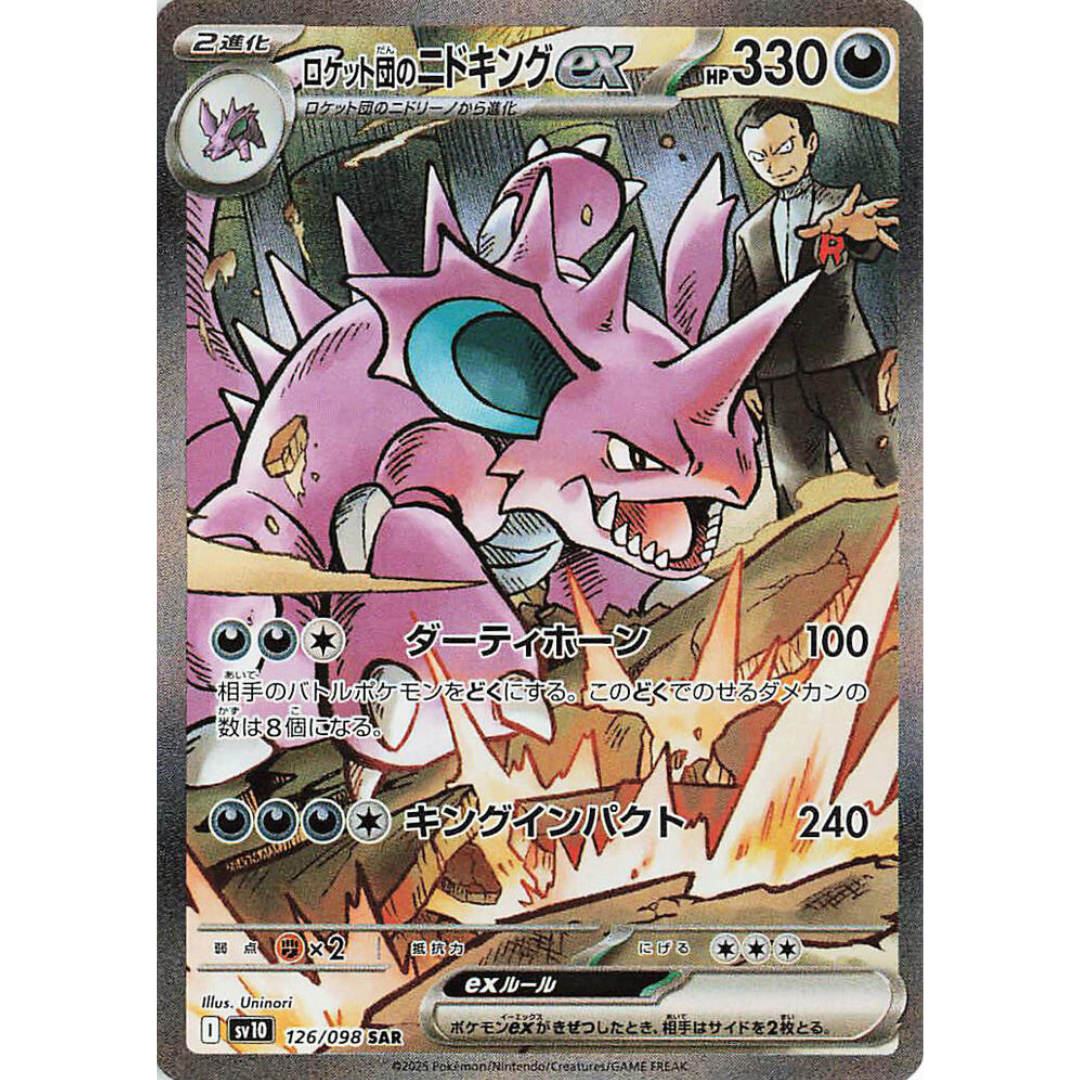 Glory of Team Rocket - Booster Box - 30 Packs - SV10 - Japanese / Korean