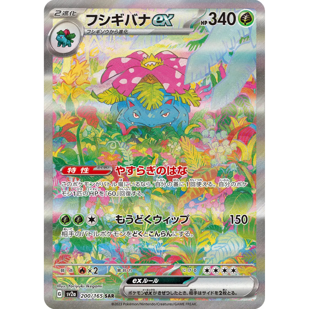 151 - Booster Pack - 7 Random Cards - SV2A - Japanese / Korean