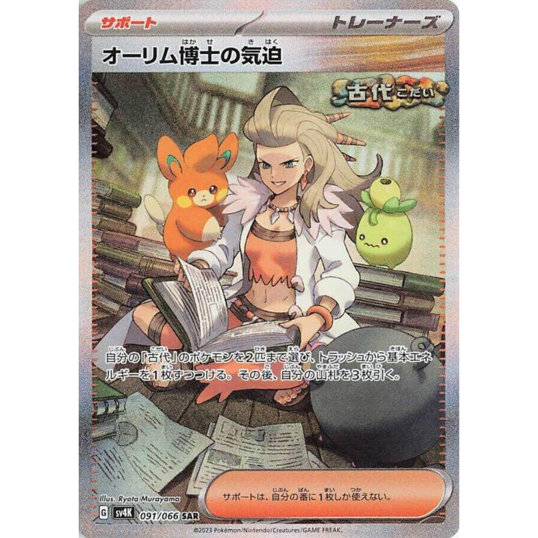 Ancient Roar - Booster Box - 30 Packs - SV4K - Japanese / Korean