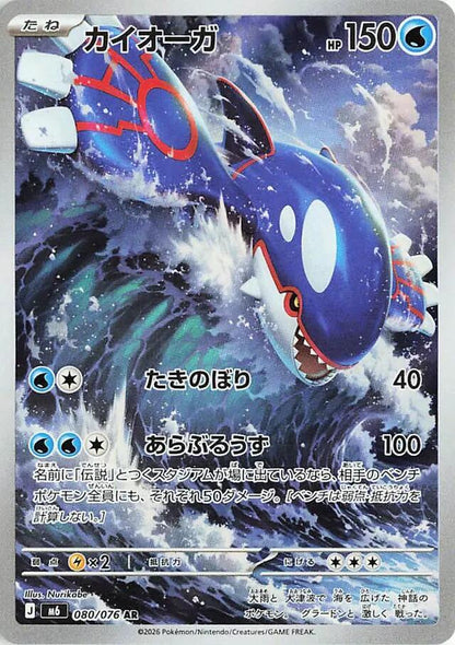 Storm Emeralda - Booster Box - 30 Packs - m6 - Japanese Pokemon TCG