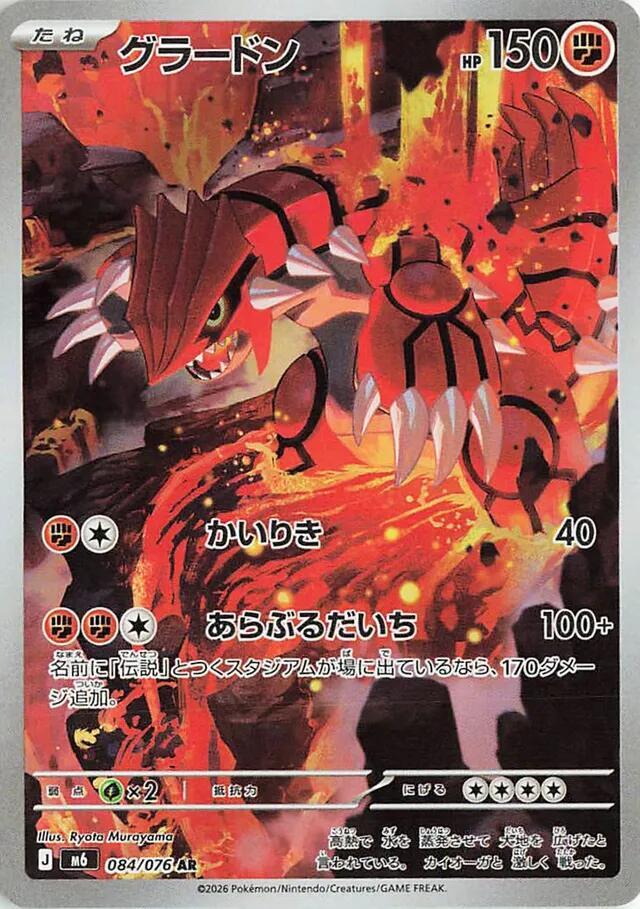 Storm Emeralda - Booster Box - 30 Packs - m6 - Japanese Pokemon TCG