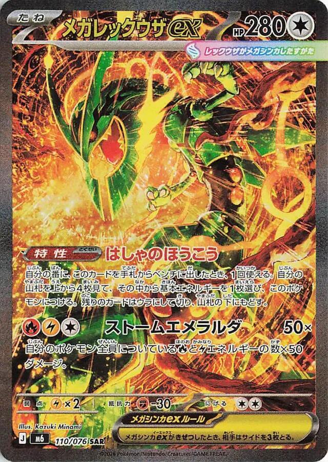 Storm Emeralda - Booster Box - 30 Packs - m6 - Japanese Pokemon TCG