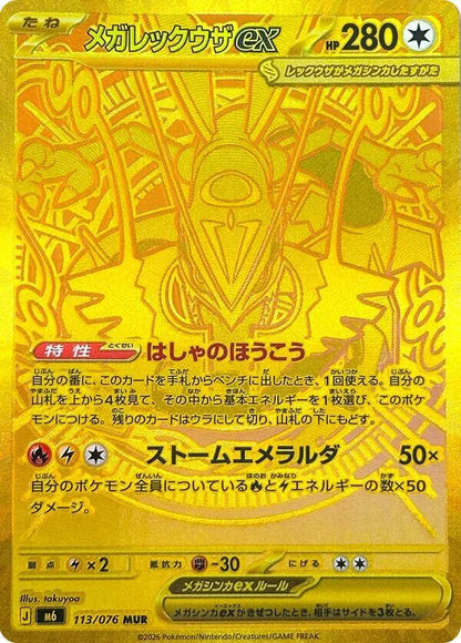 Storm Emeralda - Booster Box - 30 Packs - m6 - Japanese Pokemon TCG