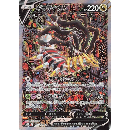 Lost Abyss - Booster Pack - 5 Random Cards - S11 - Japanese / Korean