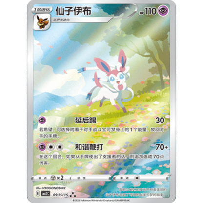 Gem Pack Vol 2 - Booster Pack - 4 Random Cards - cbb2C - Chinese Pokemon TCG