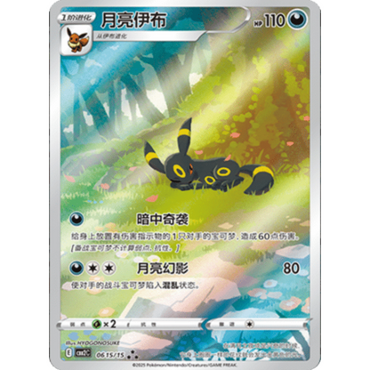 Gem Pack Vol 2 - Booster Pack - 4 Random Cards - cbb2C - Chinese Pokemon TCG