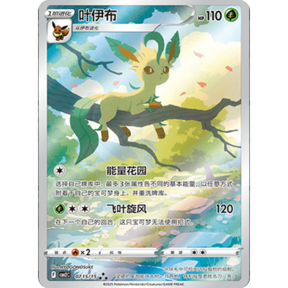 Gem Pack Vol 2 - Booster Pack - 4 Random Cards - cbb2C - Chinese Pokemon TCG