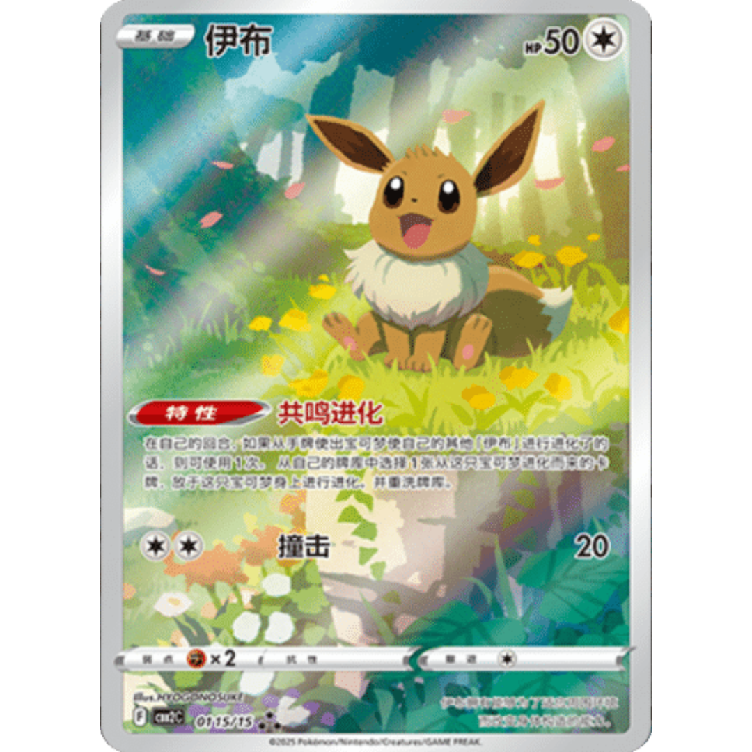 Gem Pack Vol 2 - Booster Pack - 4 Random Cards - cbb2C - Chinese Pokemon TCG
