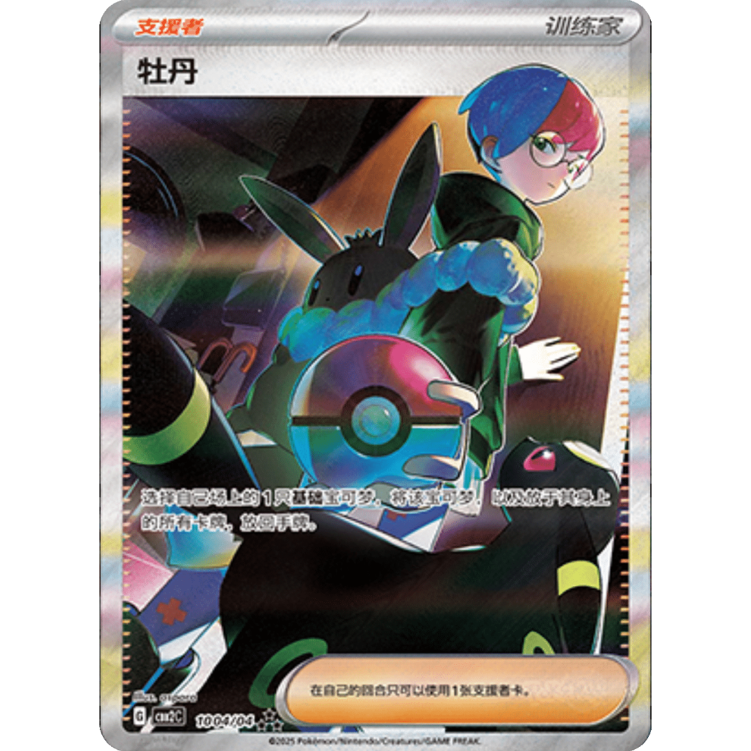 Gem Pack Vol 2 - Booster Pack - 4 Random Cards - cbb2C - Chinese Pokemon TCG