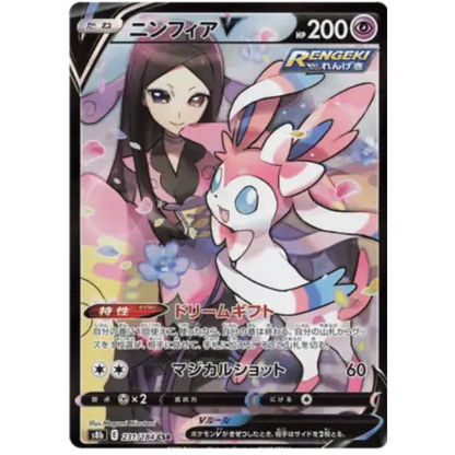 VMAX Climax - Booster Pack - 11 Random Cards - s8B - Japanese / Korean