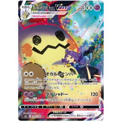 VMAX Climax - Booster Pack - 11 Random Cards - s8B - Japanese / Korean