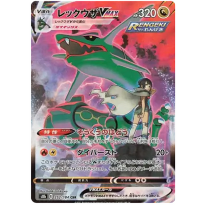 VMAX Climax - Booster Pack - 11 Random Cards - s8B - Japanese / Korean