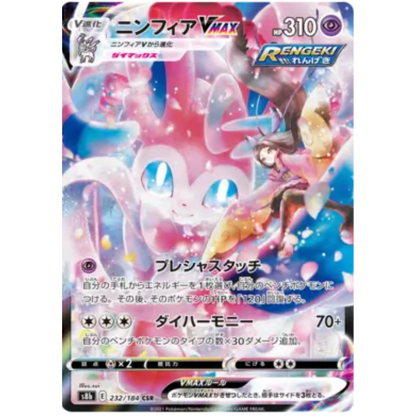 VMAX Climax - Booster Pack - 11 Random Cards - s8B - Japanese / Korean
