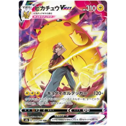 VMAX Climax - Booster Pack - 11 Random Cards - s8B - Japanese / Korean