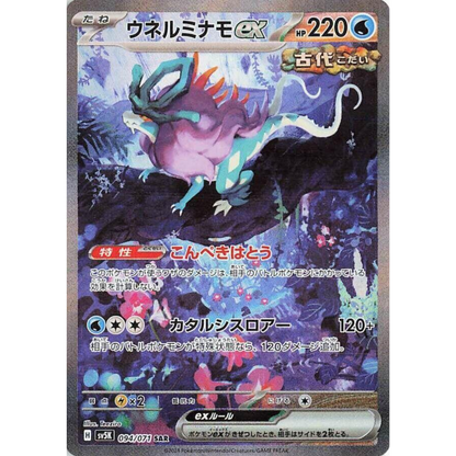 Wild Force - Booster Pack - 5 Random Cards - SV5K - Japanese / Korean