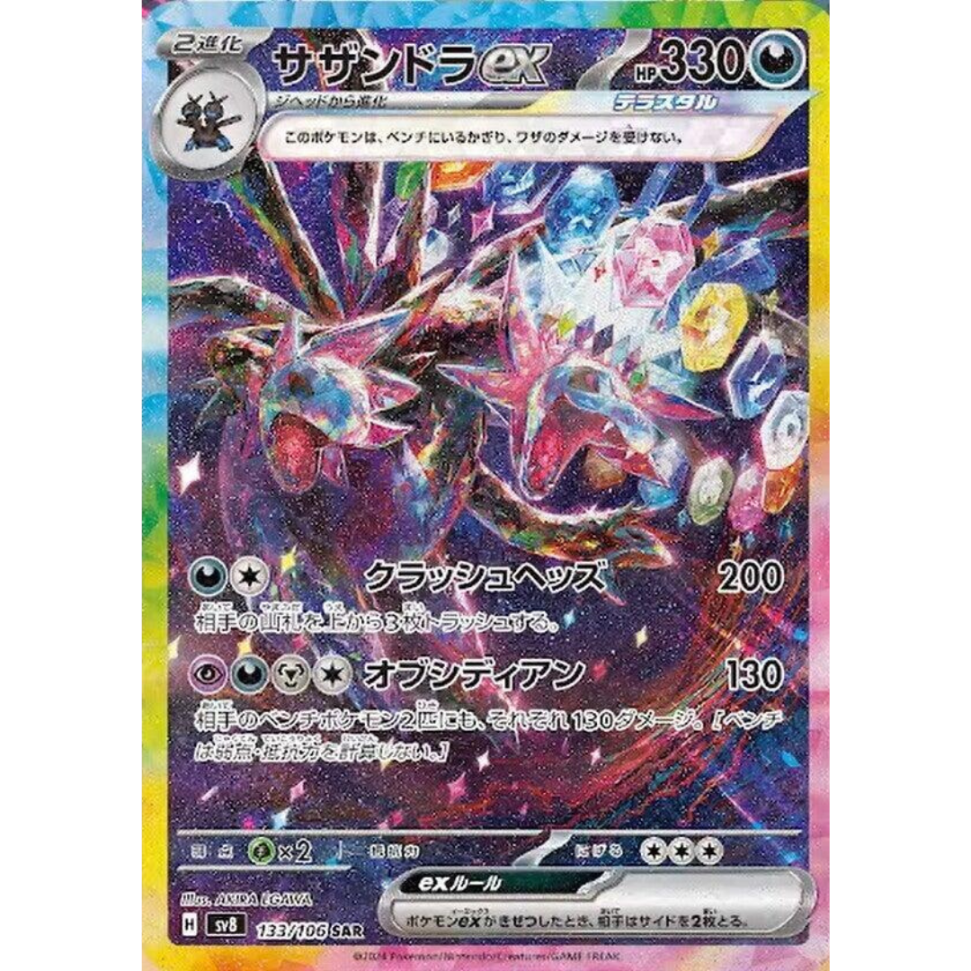 Super Electric Breaker - Booster Pack - 5 Random Cards - SV8 - Japanese / Korean