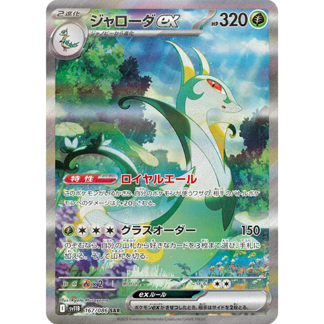 Black Bolt - Booster Pack - sv11B - Japanese Pokemon TCG