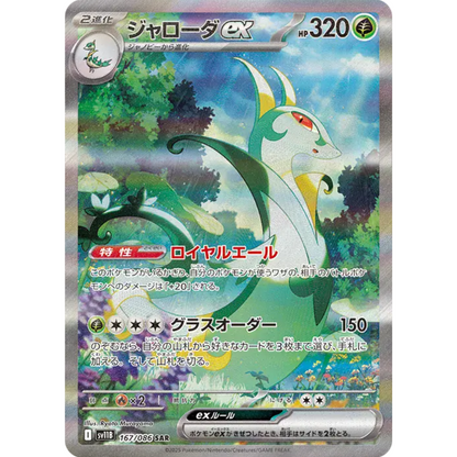 Black Bolt - Booster Pack - sv11B - Japanese Pokemon TCG