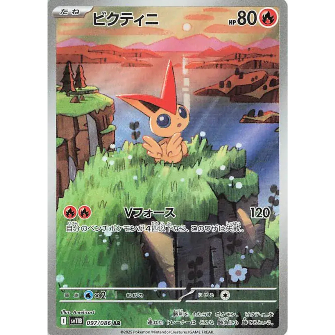 Black Bolt - Booster Pack - sv11B - Japanese Pokemon TCG