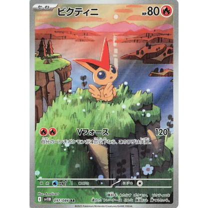 Black Bolt - Booster Pack - sv11B - Japanese Pokemon TCG