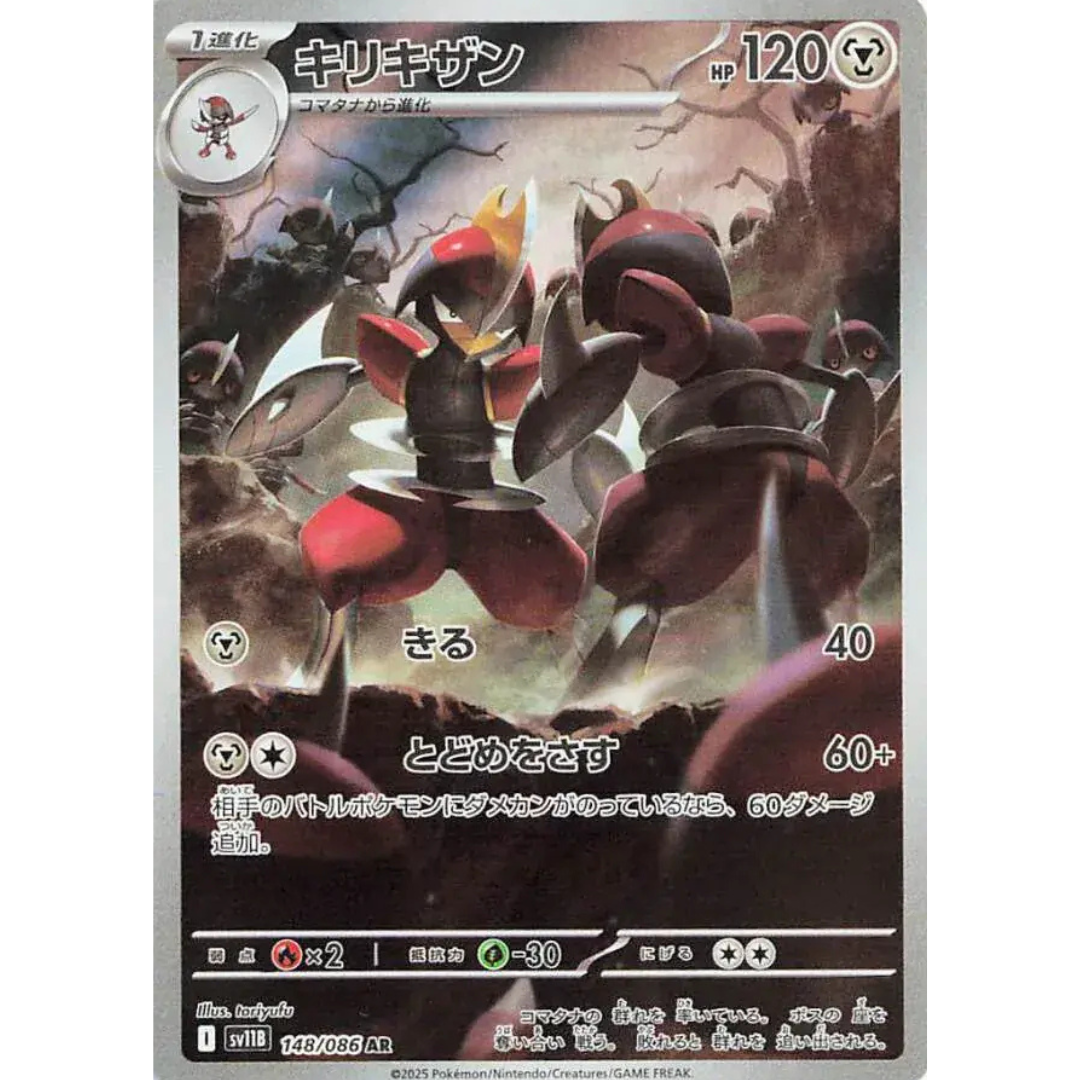 Black Bolt - Booster Pack - sv11B - Japanese Pokemon TCG