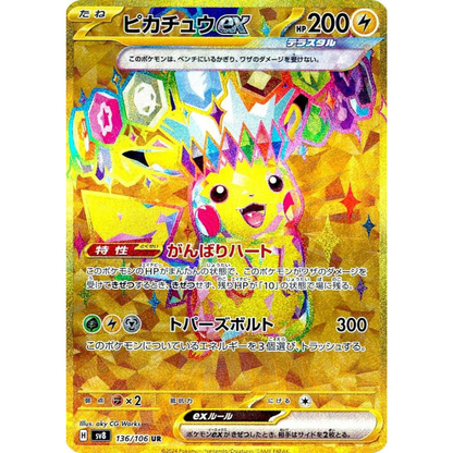 Super Electric Breaker - Booster Pack - 5 Random Cards - SV8 - Japanese / Korean