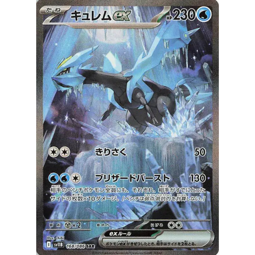 Black Bolt - Booster Pack - sv11B - Japanese Pokemon TCG