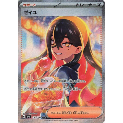 Mask of Change  - Booster Pack - 5 Random Cards - SV6 - Japanese / Korean