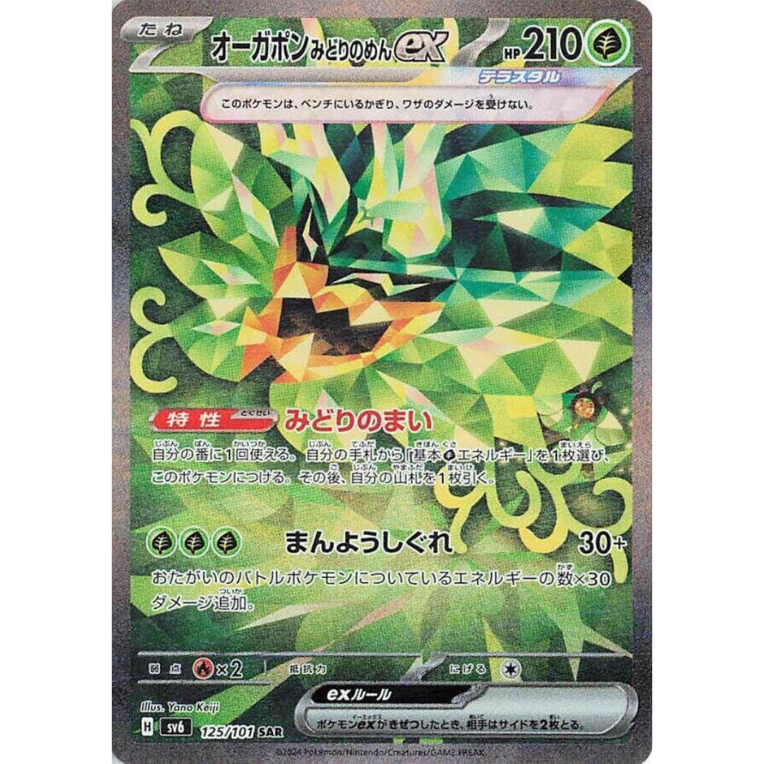 Mask of Change  - Booster Pack - 5 Random Cards - SV6 - Japanese / Korean