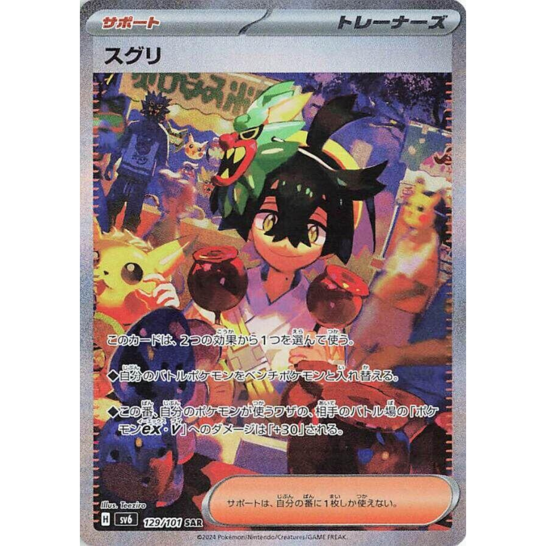 Mask of Change  - Booster Pack - 5 Random Cards - SV6 - Japanese / Korean