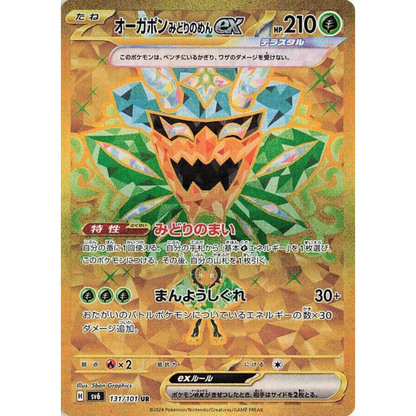 Mask of Change  - Booster Pack - 5 Random Cards - SV6 - Japanese / Korean