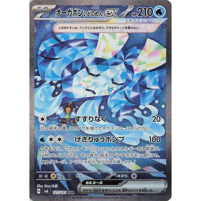 Mask of Change  - Booster Pack - 5 Random Cards - SV6 - Japanese / Korean