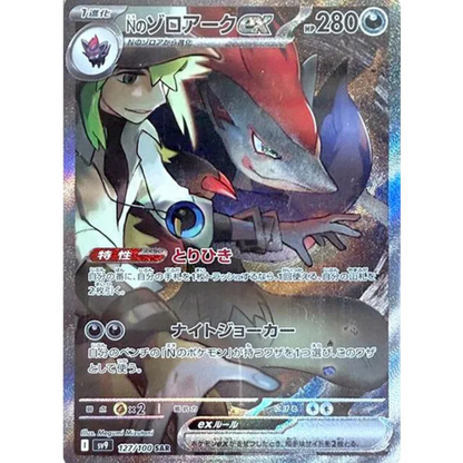 Battle Partners - Booster Box - 30 Packs - SV9 - Japanese / Korean