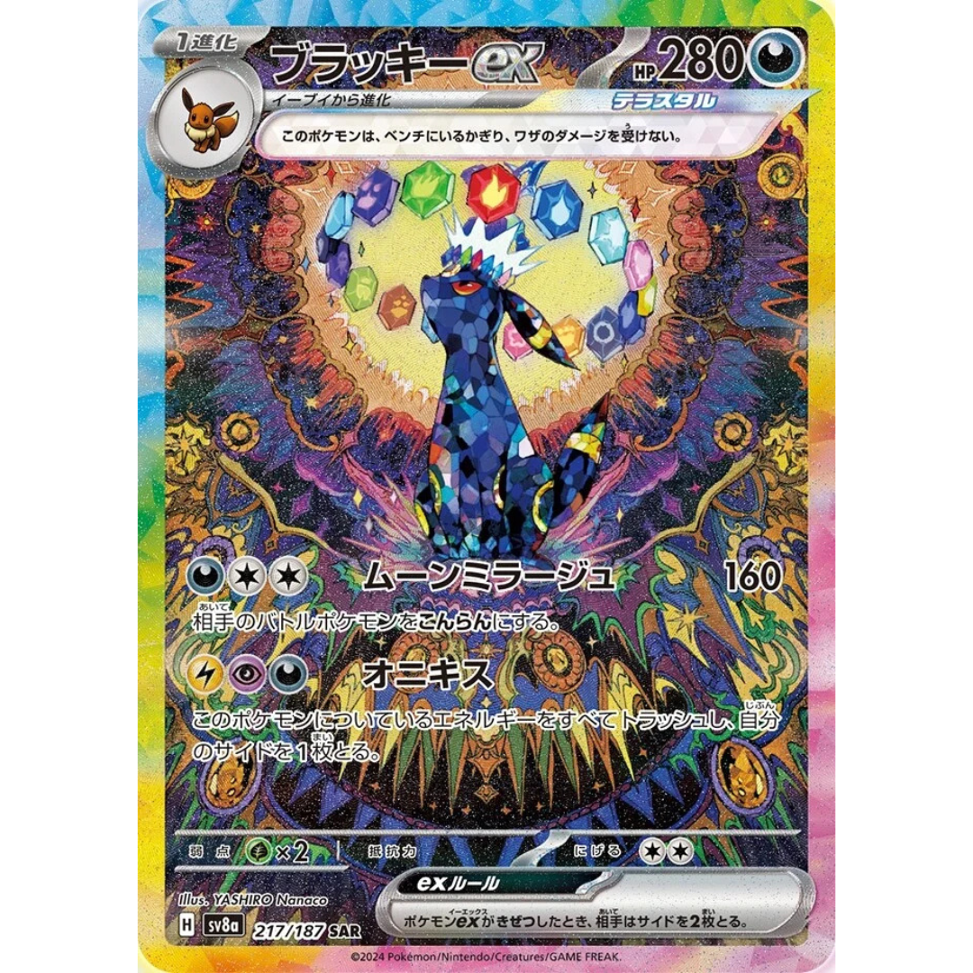 Terastal Festival EX - Booster Pack - 10 Random Cards - SV8A - Japanese / Korean