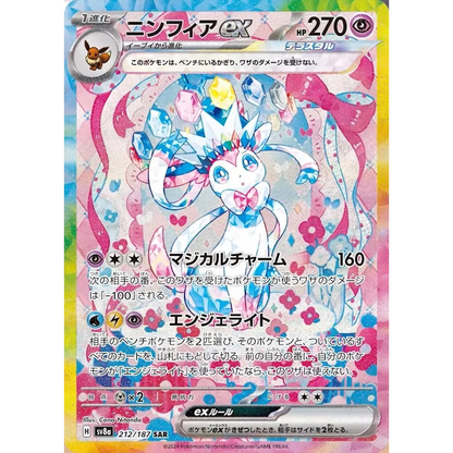 Terastal Festival EX - Booster Pack - 10 Random Cards - SV8A - Japanese / Korean
