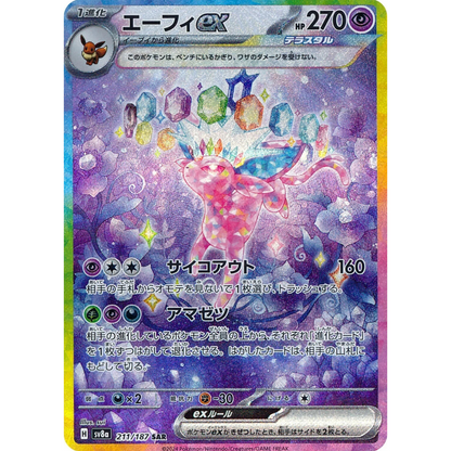 Terastal Festival EX - Booster Pack - 10 Random Cards - SV8A - Japanese / Korean
