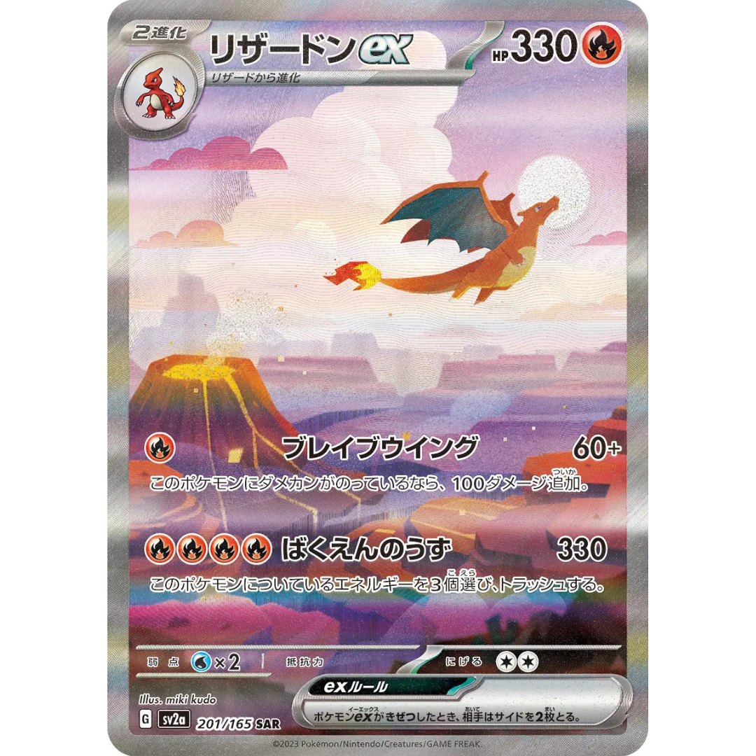 151 - Booster Pack - 7 Random Cards - SV2A - Japanese / Korean