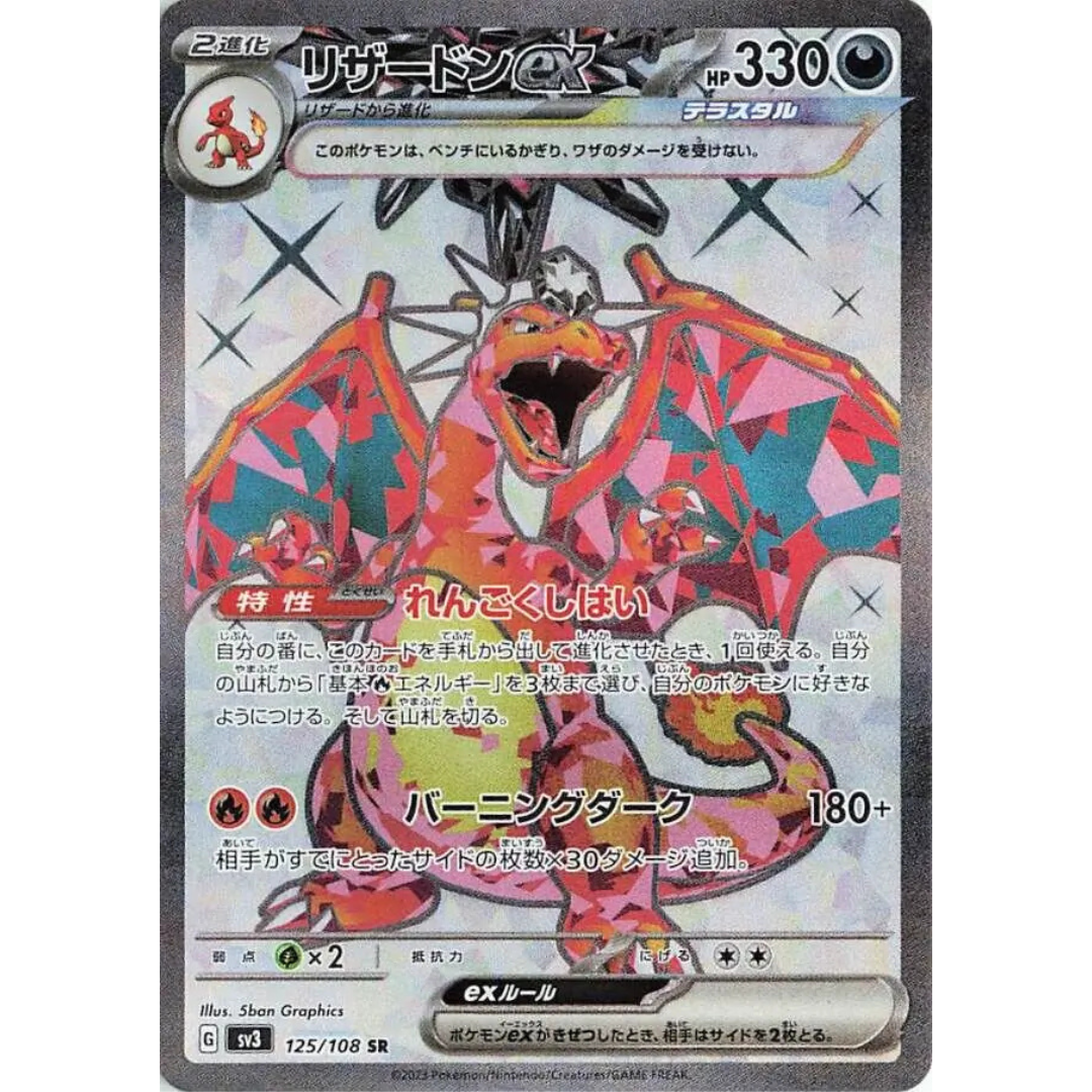 Ruler of the Black Flame  - Booster Pack - 5 Random Cards - SV3 - Japanese / Korean