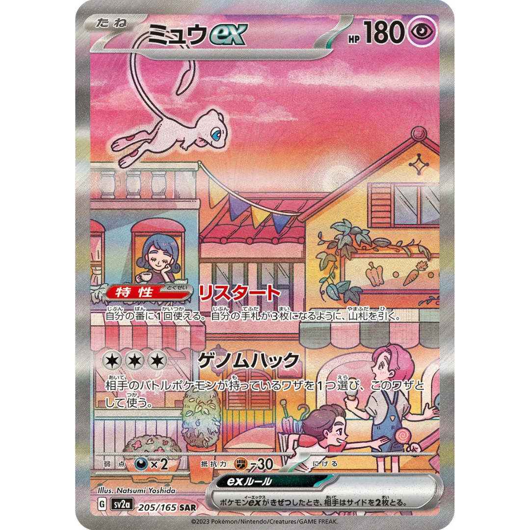 151 - Booster Pack - 7 Random Cards - SV2A - Japanese / Korean