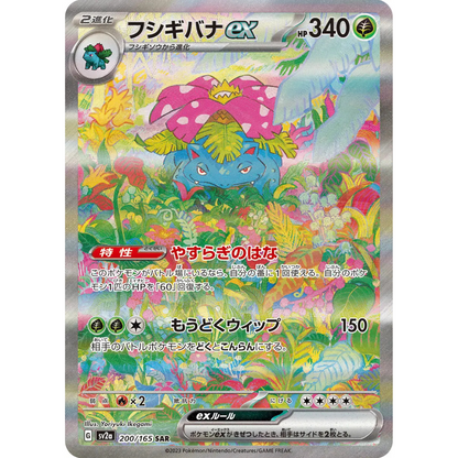 151 - Booster Pack - 7 Random Cards - SV2A - Japanese / Korean
