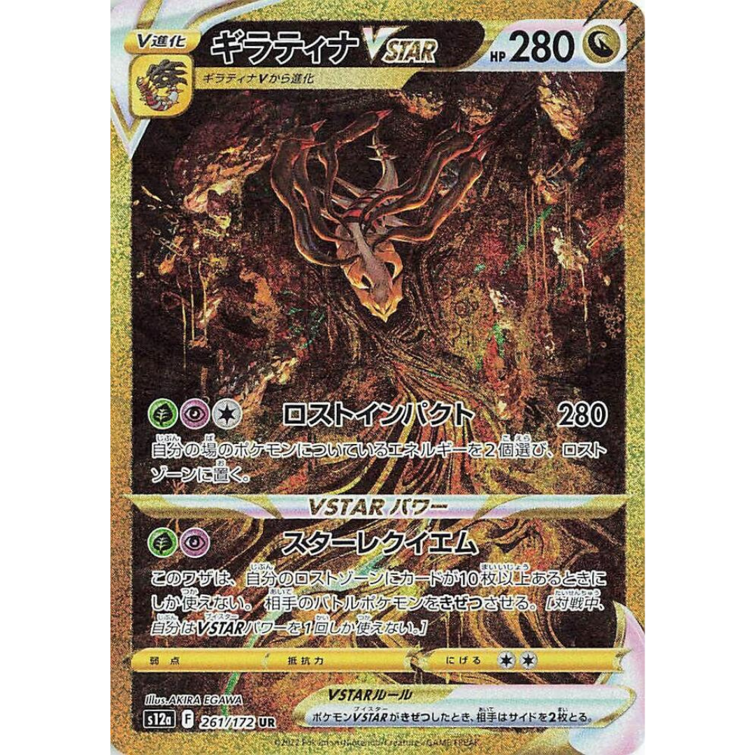 VStar Universe - Booster Pack - 10 Random Cards - SV12A - Japanese / Korean