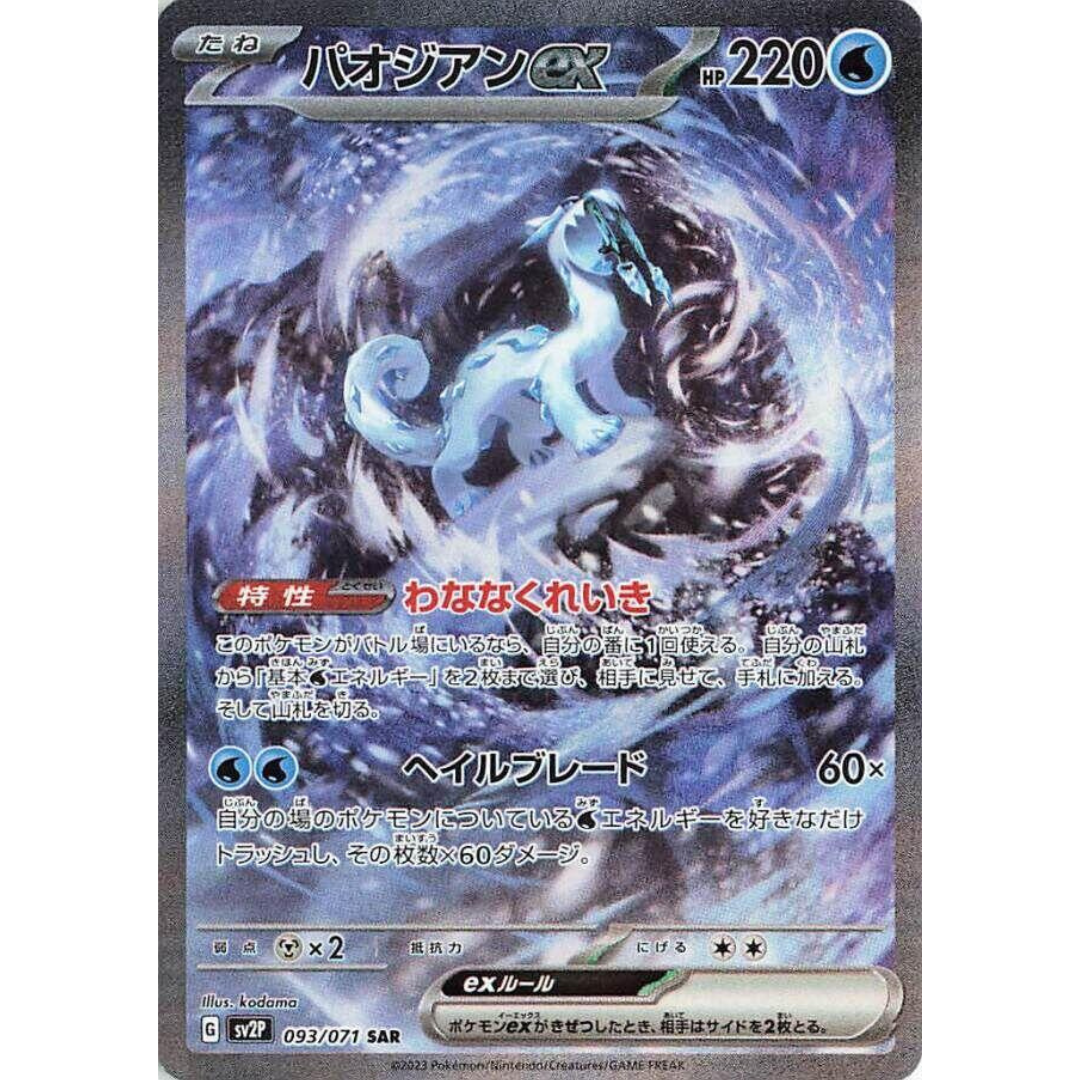 Snow Hazard - Booster Pack - 5 Random Cards - SV2P - Japanese / Korean