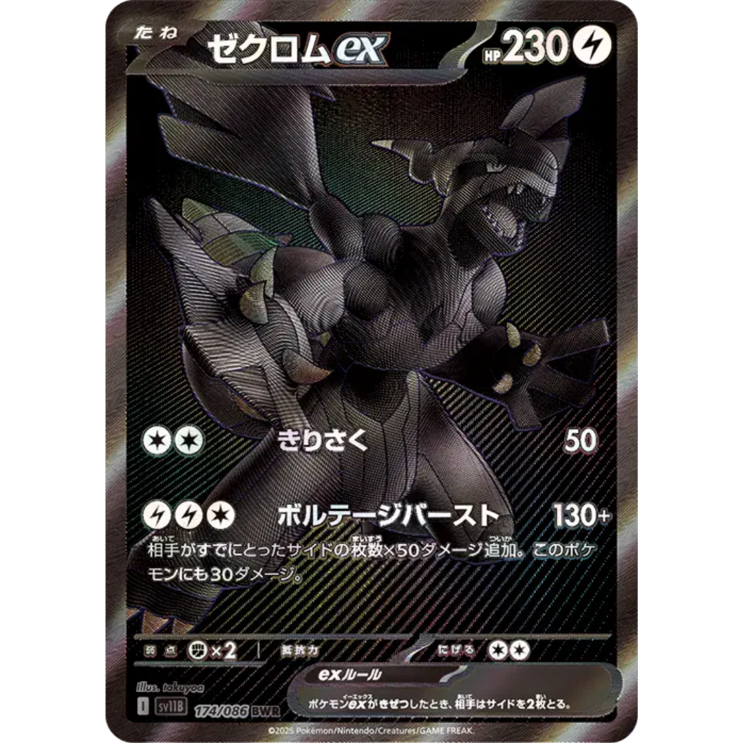 Black Bolt - Booster Pack - sv11B - Japanese Pokemon TCG