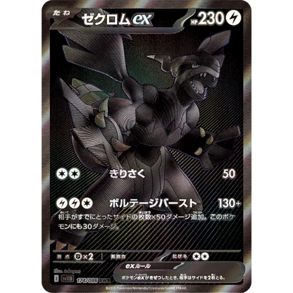 Black Bolt - Booster Pack - sv11B - Japanese Pokemon TCG