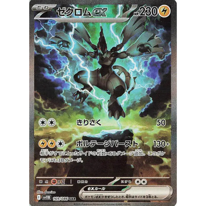 Black Bolt - Booster Pack - sv11B - Japanese Pokemon TCG