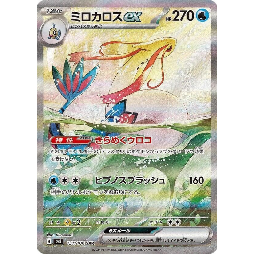Super Electric Breaker - Booster Pack - 5 Random Cards - SV8 - Japanese / Korean