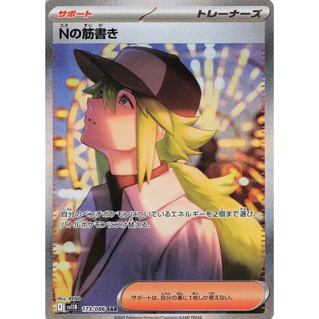 Black Bolt - Booster Pack - sv11B - Japanese Pokemon TCG