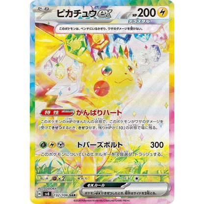 Super Electric Breaker - Booster Pack - 5 Random Cards - SV8 - Japanese / Korean